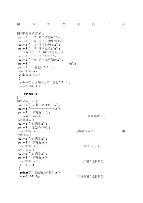 图书管理系统代码