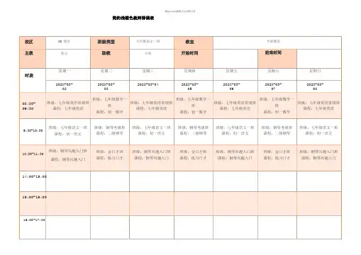 教师排课表