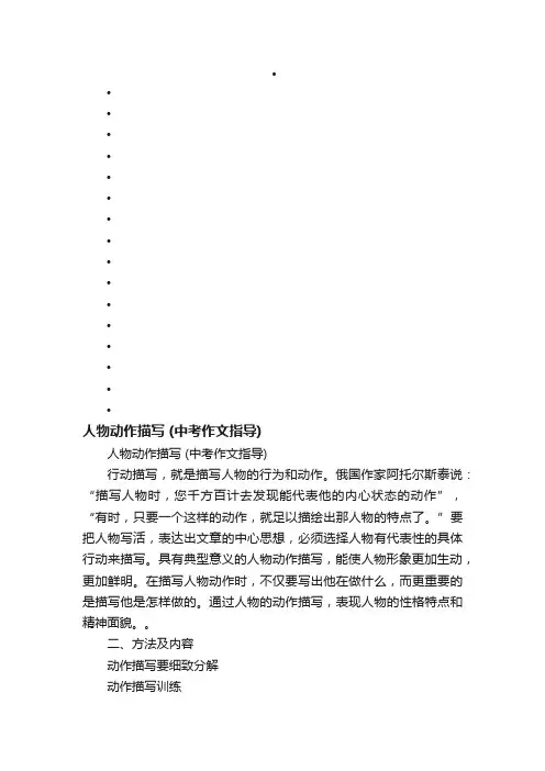 人物动作描写（中考作文指导）