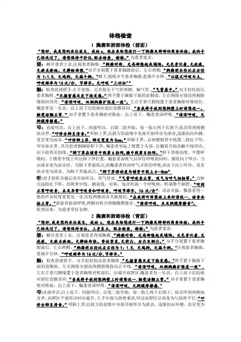 体格检查规范化描述