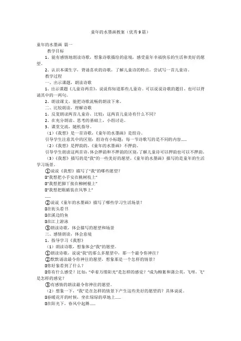 童年的水墨画教案(优秀9篇)