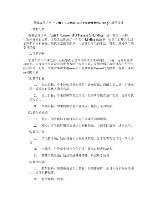 冀教版英语八上Unit 3《Lesson 15 A Present for Li Ming》教学设计
