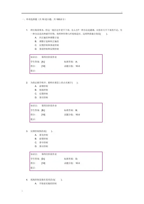 2016春本科北邮管理学阶段作业(四)参考答案