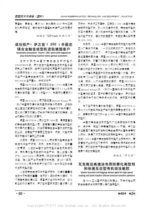 瓦克推出高速涂布用防雾化离型剂和快速反应型有机硅压敏胶