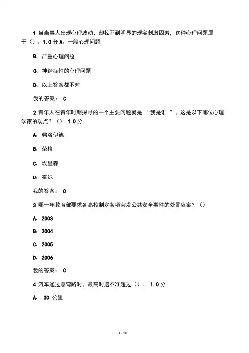 尔雅通识课大学生安全教育期末考试答案(新版)1