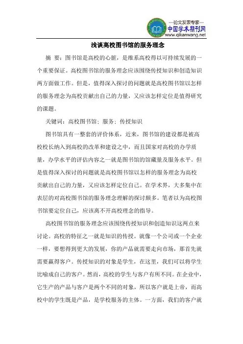 高校图书馆的服务理念