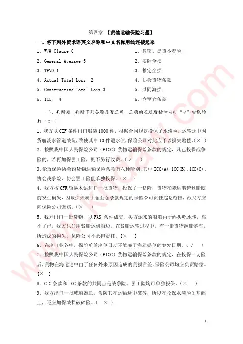 《进出口贸易实务学习指导与练习》第4章 课后答案【khdaw_lxywyl】