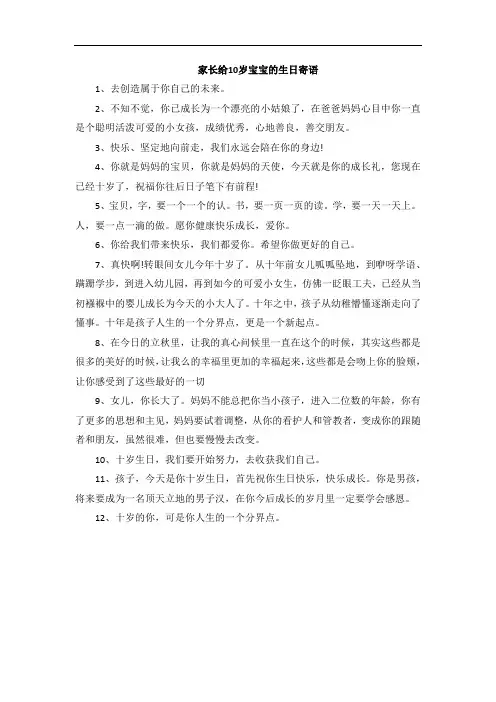 家长给10岁宝宝的生日寄语