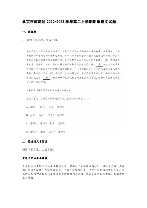 北京市海淀区2022-2023学年高二上学期期末语文试题