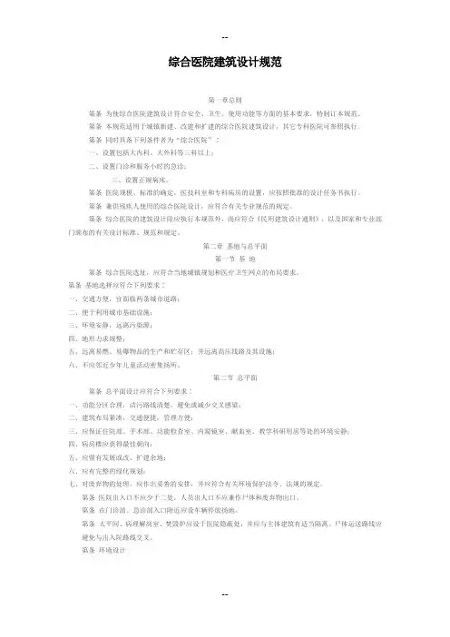 综合医院建筑设计规范
