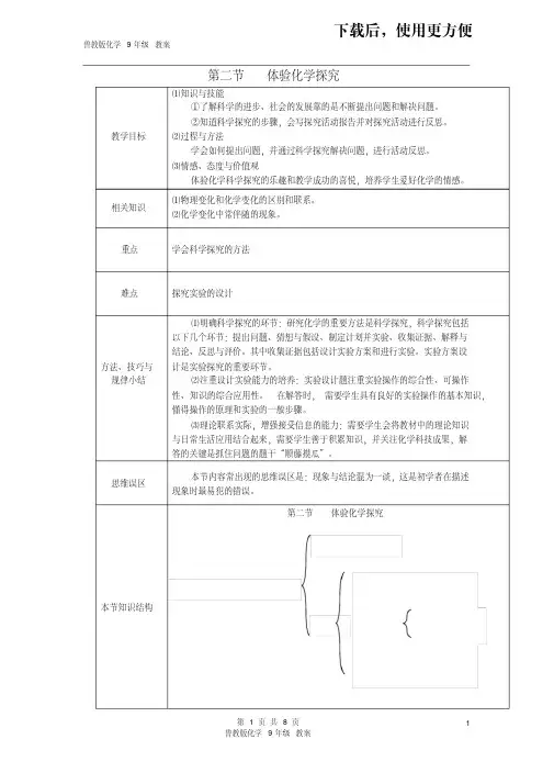 【精品】九年级化学上册1.2体验化学探究教案(新版)鲁教版