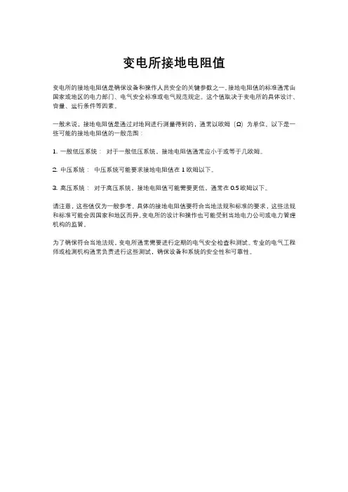 变电所接地电阻值