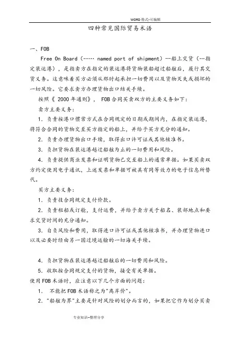 六种常见国际贸易术语汇总