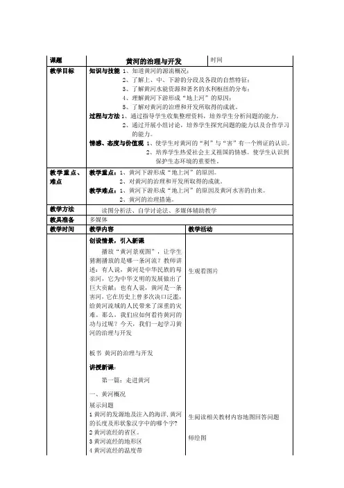 黄河的治理与开发