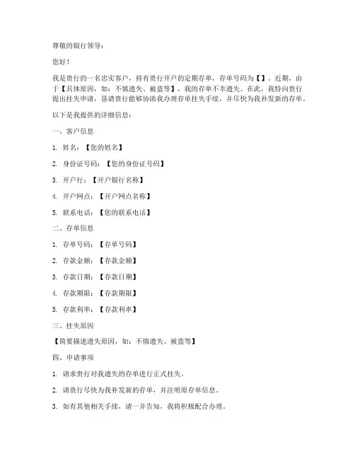 存单挂失申请书