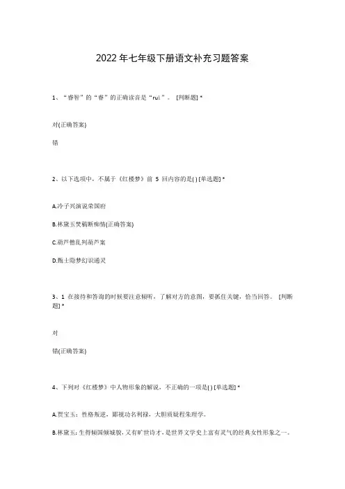 2022年七年级下册语文补充习题答案