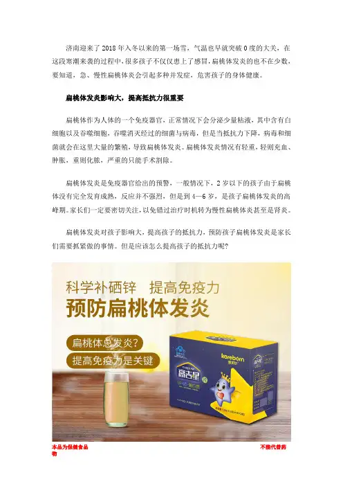 科学补硒锌,提高抵抗力!预防小孩扁桃体发炎