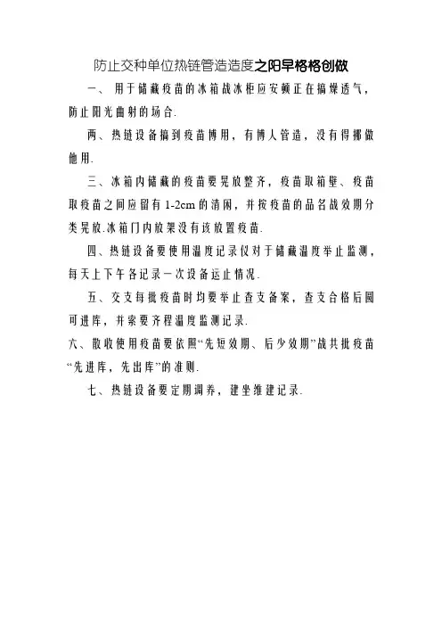 预防接种单位冷链管理制度