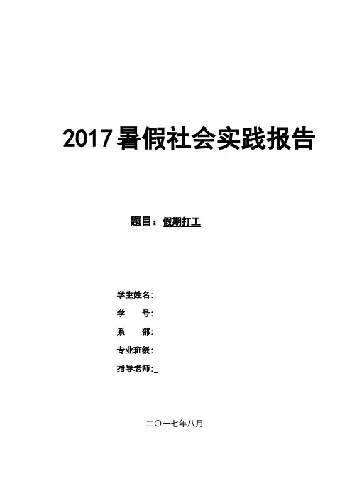 行政管理社会实践报告