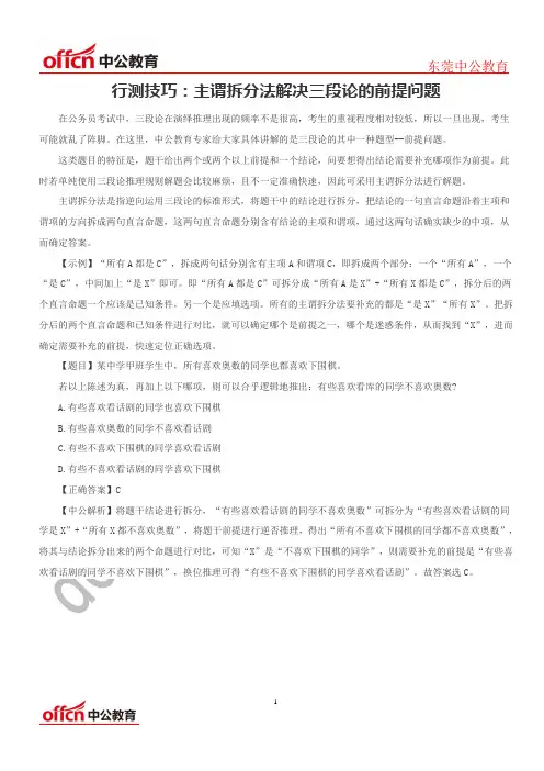 行测技巧：主谓拆分法解决三段论的前提问题