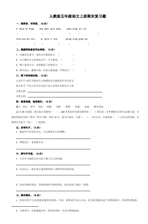 人教版五年级语文上册期末复习题_9