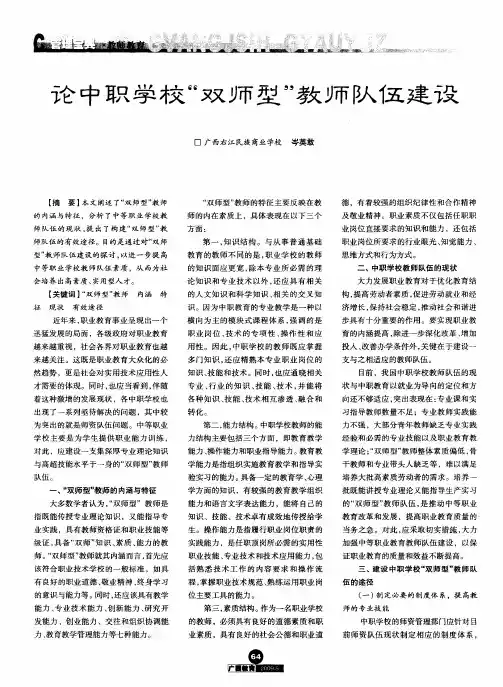 论中职学校“双师型”教师队伍建设