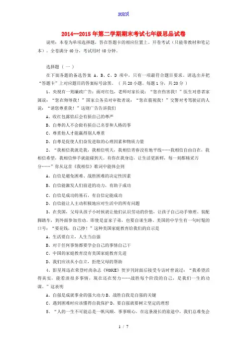 七年级思品下学期期末考试试题-人教版初中七年级全册政治试题