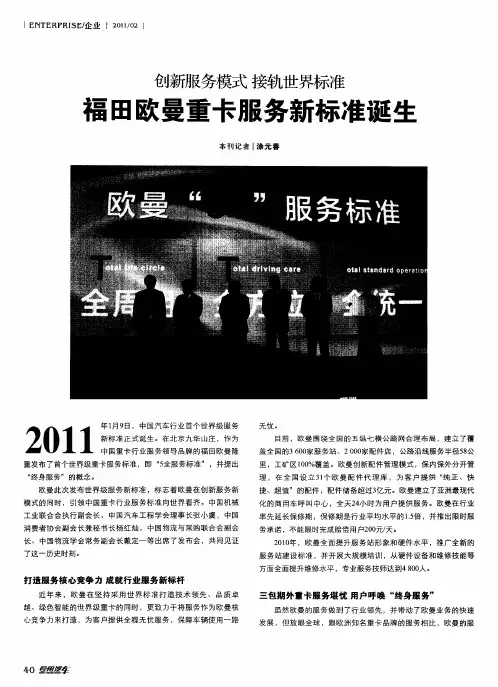 创新服务模式接轨世界标准福田欧曼重卡服务新标准诞生