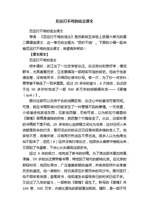 厄运打不垮的信念课文