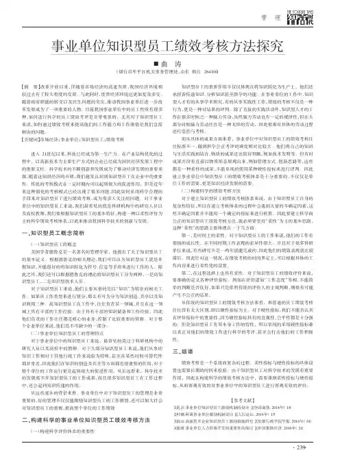 事业单位知识型员工绩效考核方法探究