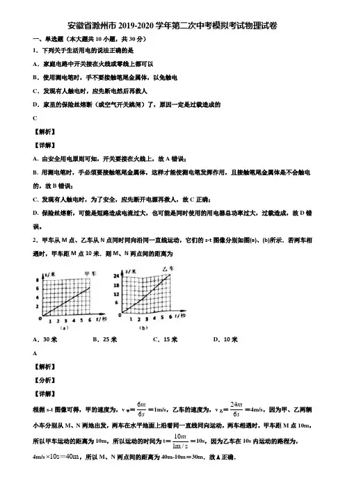 安徽省滁州市2019-2020学年第二次中考模拟考试物理试卷含解析