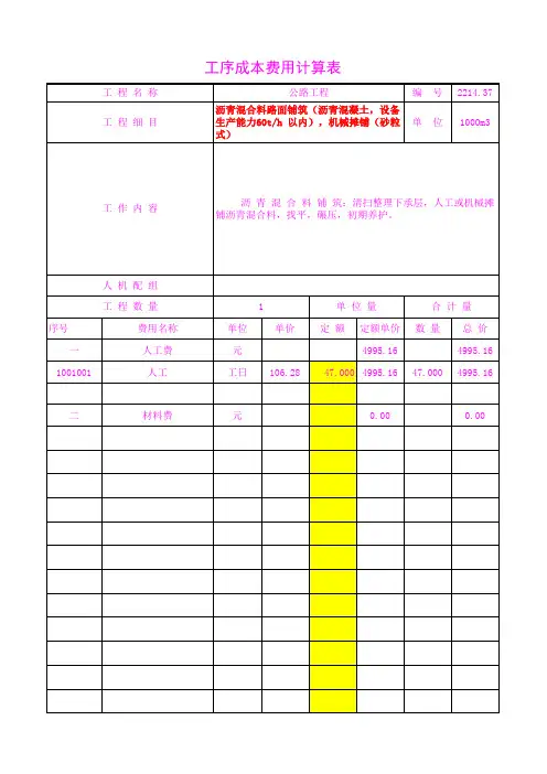 2214.37沥青混合料路面铺筑(沥青混凝土,设备生产能力60