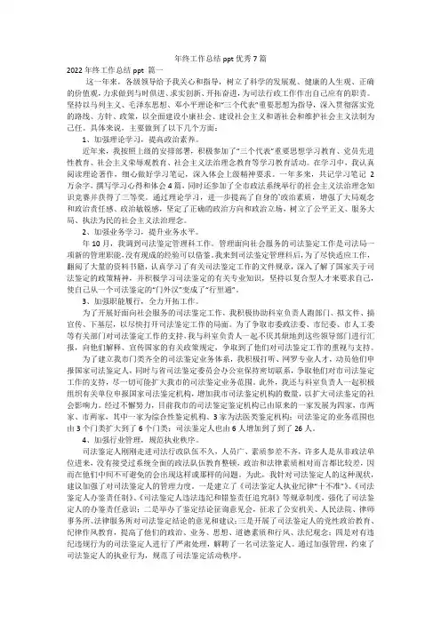 年终工作总结ppt优秀7篇
