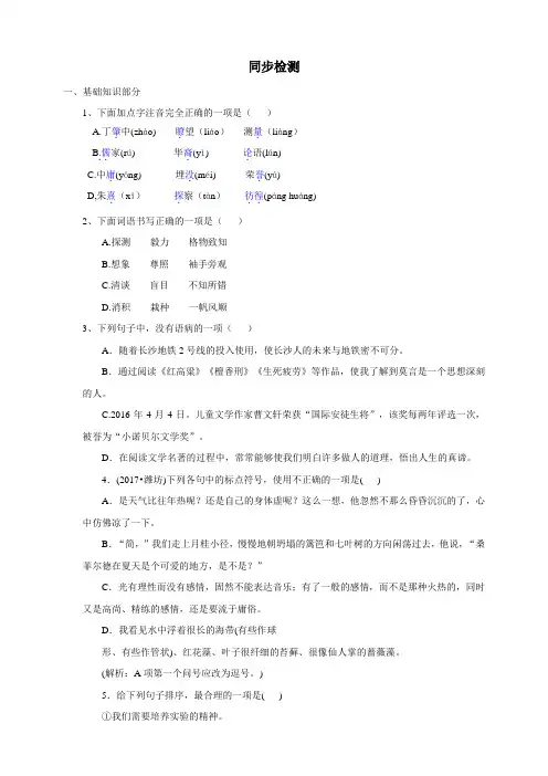 人教部编版八年级语文下册《应有格物致知精神》同步检测(含答案)