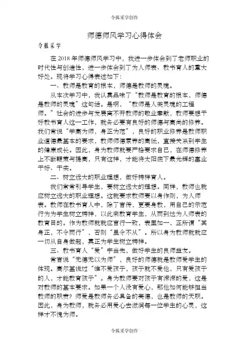 师德师风学习心得体会(共8篇)