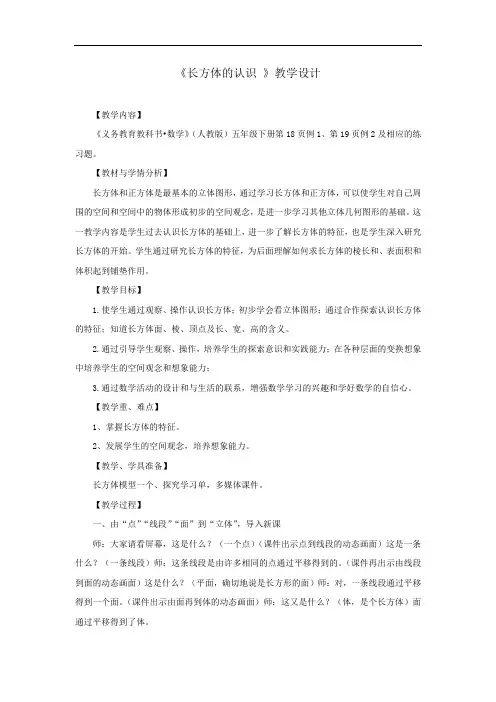小学数学_长方体的认识教学设计学情分析教材分析课后反思