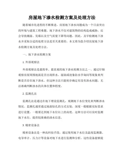 房屋地下渗水检测方案及处理方法
