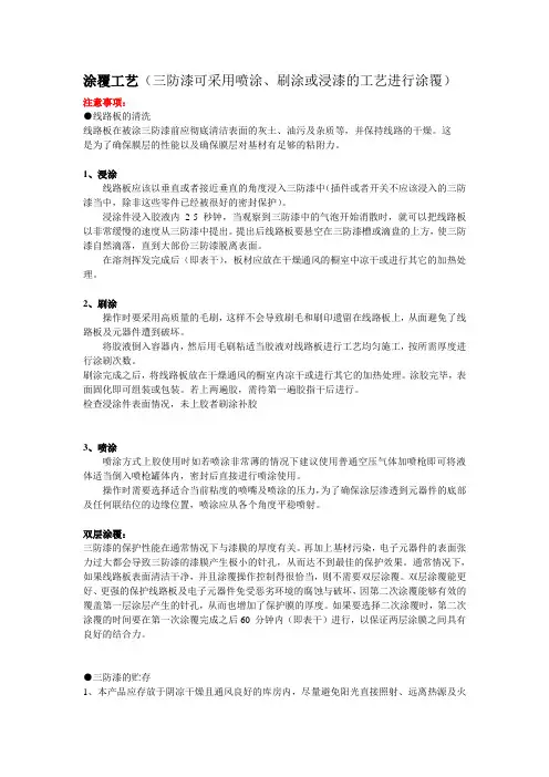 三防漆使用操作