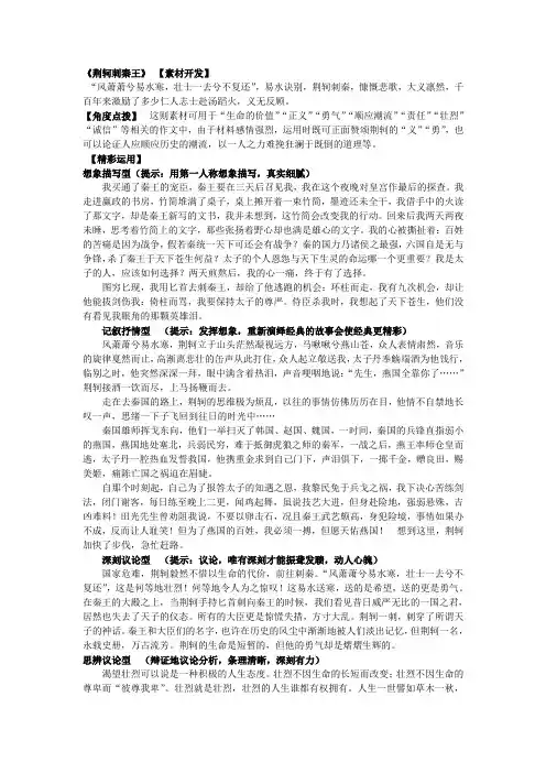 荆轲刺秦王 素材开发
