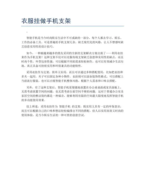衣服挂做手机支架