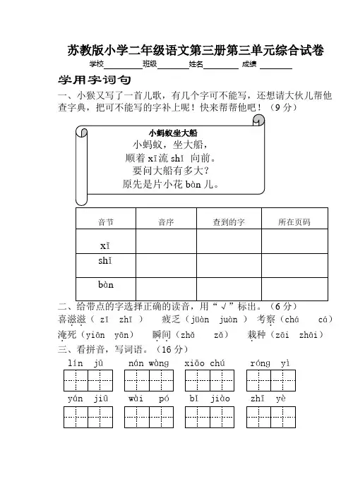 苏教版小学二年级语文第三册第三单元综合试卷