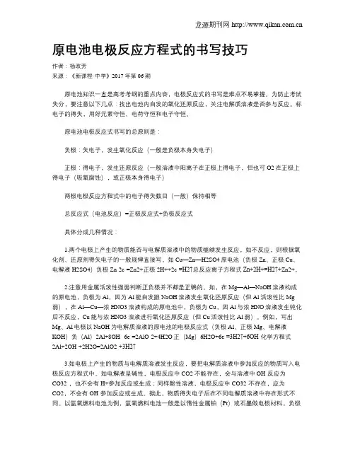 原电池电极反应方程式的书写技巧