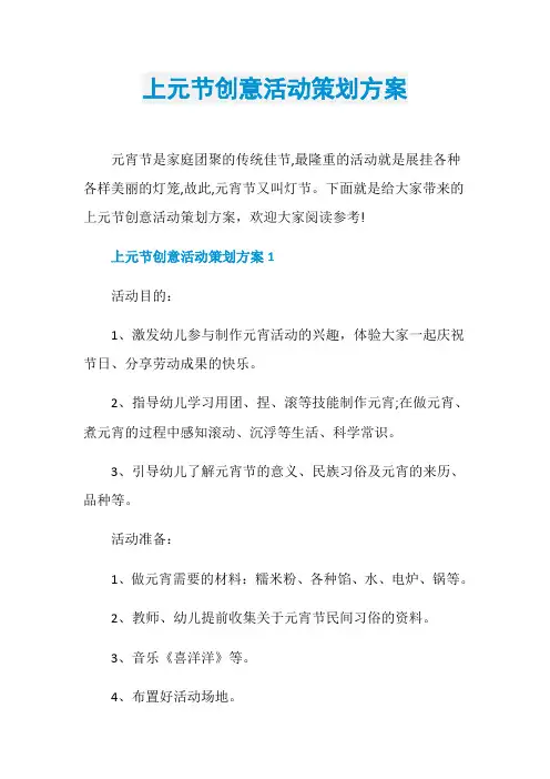 上元节创意活动策划方案