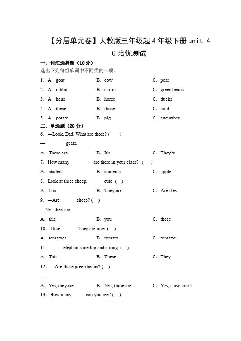 人教PEP四年级英语下册【分层单元卷】unit 4C培优测试
