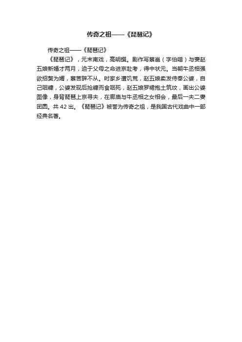 传奇之祖——《琵琶记》