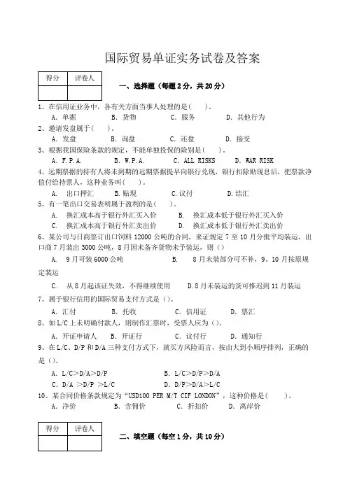 国际贸易单证实务试题(卷)与标准答案解析