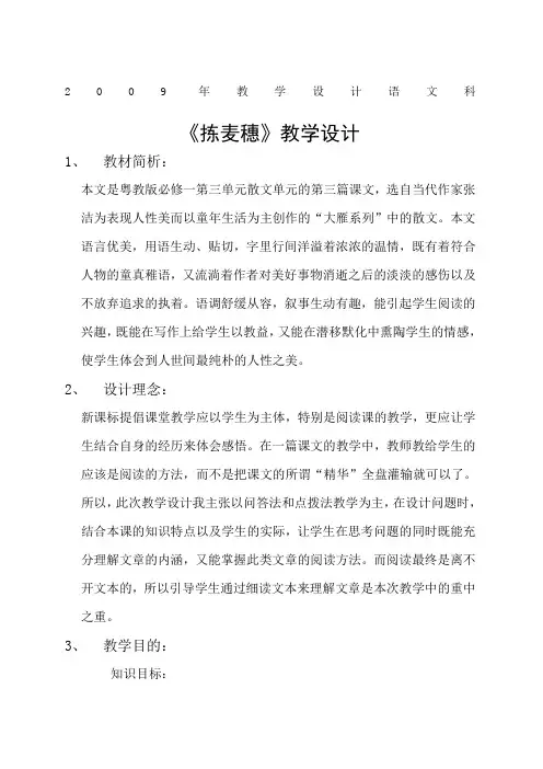 拣麦穗教案