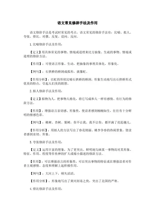 语文常见修辞手法及作用