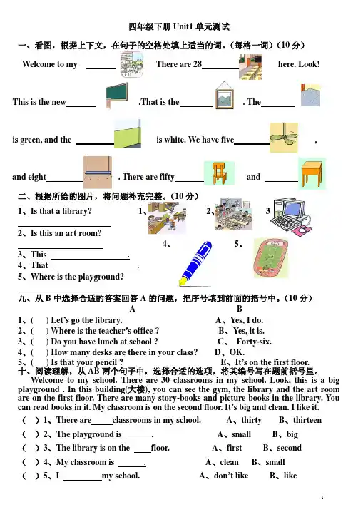 人教版小学英语四年级下册各单元测试题全套-(2)