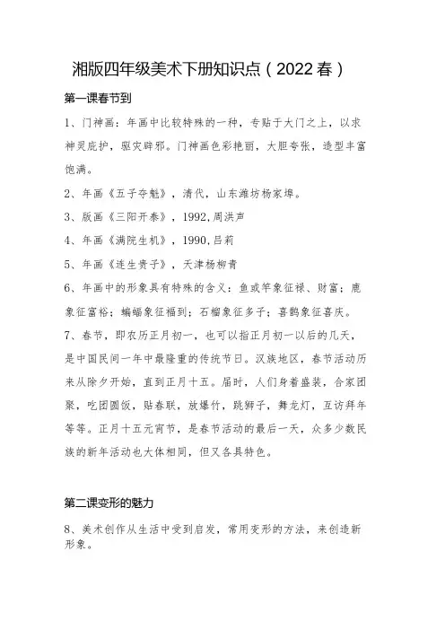 湘版四年级美术下册知识点